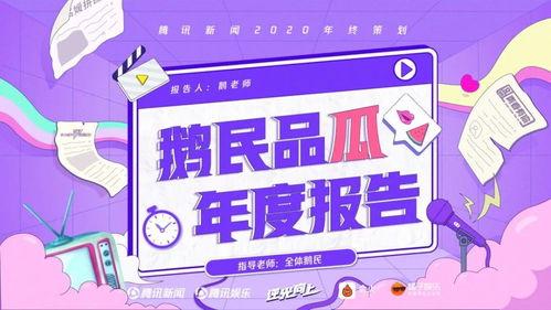 娱乐吃瓜直播讲故事免费观看,免费吃瓜，娱乐盛宴等你来